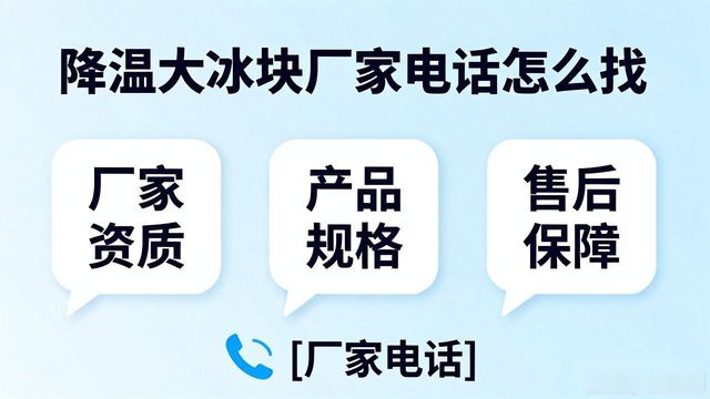 判断源头厂家_黄浦区降温大冰块厂家电话_寻找靠谱厂家